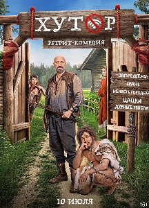 Хутор (2025)