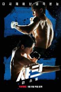 Акула: Буря (2025)