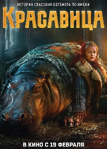Красавица (2026)