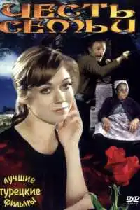 Честь семьи (1976) смотреть онлайн